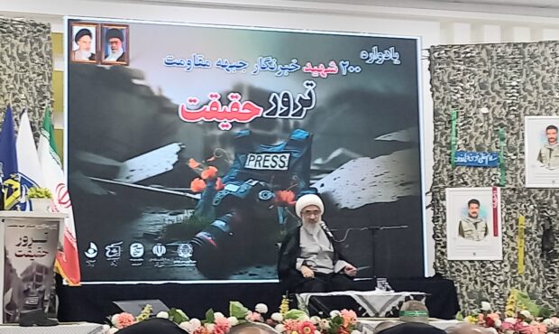یادواره ۲۱۲ شهید خبرنگار جبهه مقاومت با عنوان ترور حقیقت یادواره ۲۱۲ شهید خبرنگار جبهه مقاومت با عنوان ترور حقیقت