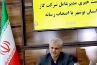سرشماره سامانه پیامکی شرکت گاز تغییر می یابد