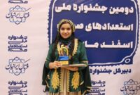 هنرمند ۱۴ ساله برازجانی مقام سوم شاهنامه خوانی کشور را کسب کرد