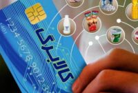 آغاز اجرای طرح ملی کالابرگ الکترونیکی در استان بوشهر همزمان با ماه مبارک رمضان