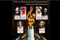 درخشش محسن شریفیان در جشن حافظ 