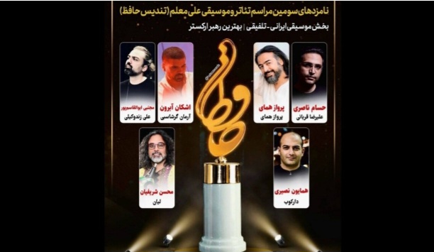 درخشش محسن شریفیان در جشن حافظ درخشش محسن شریفیان در جشن حافظ