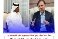 دیدار دکتر ارسلان زارع استاندار بوشهر با سفیر قطر در تهران