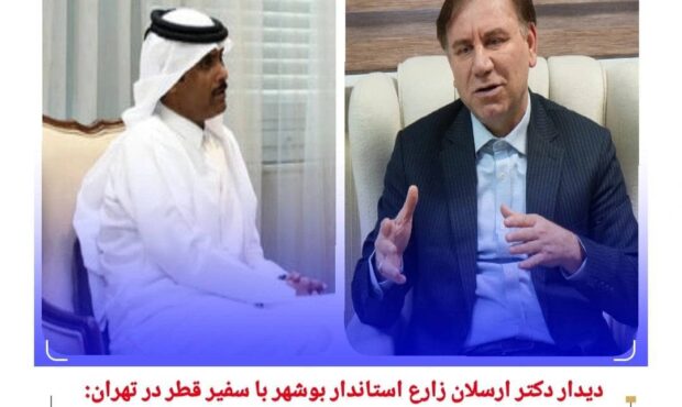 دیدار دکتر ارسلان زارع استاندار بوشهر با سفیر قطر در تهران دیدار دکتر ارسلان زارع استاندار بوشهر با سفیر قطر در تهران