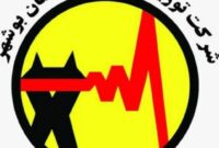 اطلاعیه شرکت توزیع برق استان بوشهر
