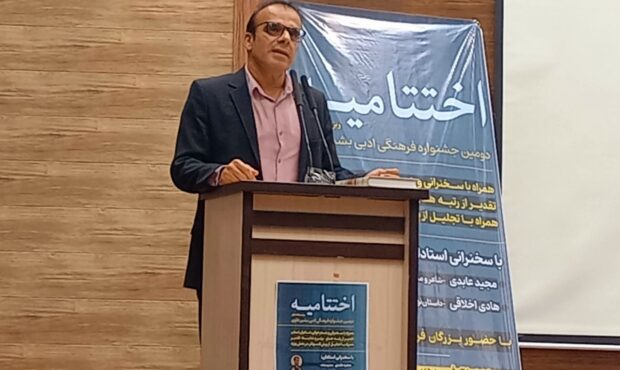 آیین اختتامیه دومین جشنواره فرهنگی ادبی بشیر علوی ویژه منطقه دلوار، به روایت تصویر آیین اختتامیه دومین جشنواره فرهنگی ادبی بشیر علوی ویژه منطقه دلوار، به روایت تصویر