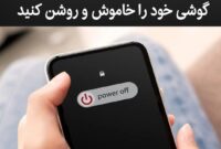آژانس امنیت سایبری آمریکا: گوشیتان را خاموش و روشن کنید! آژانس امنیت سایبری آمریکا: گوشیتان را خاموش و روشن کنید!