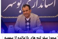مجوز سفر لنج های بازمانده از سهمیه سال ۱۴۰۲ استان بوشهرصادر شد