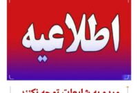 مردم به شایعات توجه نکنند مردم به شایعات توجه نکنند