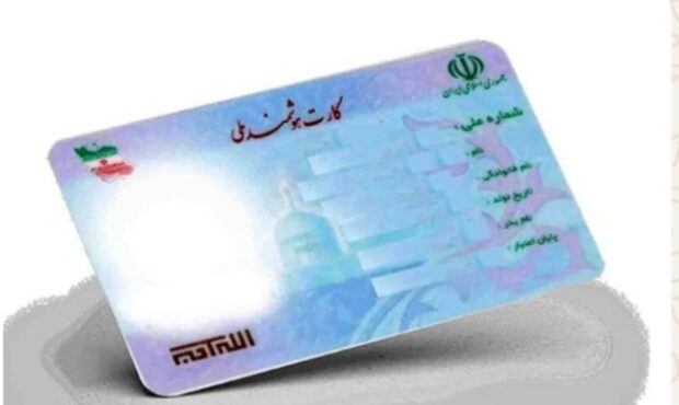 اعتبار کارتهای هوشمند ملی تمدید شد اعتبار کارتهای هوشمند ملی تمدید شد
