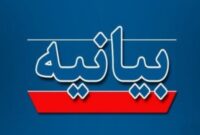 ۳۰۰ نفر از فعالان حوزه رسانه استان بوشهر تجاوزات اسرائیل و آمریکا به کشور را محکوم کردند ۳۰۰ نفر از فعالان حوزه رسانه استان بوشهر تجاوزات اسرائیل و آمریکا به کشور را محکوم کردند