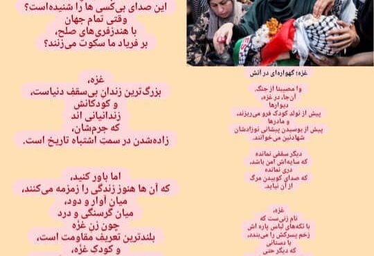 غزة؛ مهد في النار
