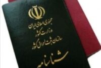 شناسنامۀ فیزیکی در آینده حذف خواهد شد