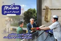 هدفمان خدمت صادقانه و بدون جشم داشت به مردم است.