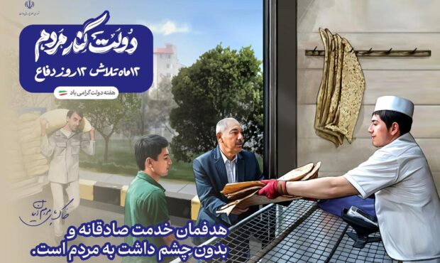 هدفمان خدمت صادقانه و بدون جشم داشت به مردم است. هدفمان خدمت صادقانه و بدون جشم داشت به مردم است.