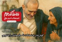 گوش مان با شماست تا حرف هایتان را بشنویم.