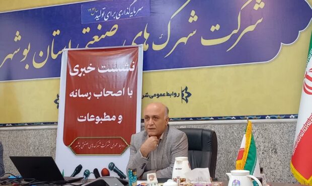 نشست مدیرعامل شرکت شهرک‌های صنعتی استان بوشهر با اصحاب رسانه