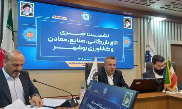 رئیس اتاق بازرگانی بوشهر از برنامه‌های جدید برای بهبود فضای کسب‌وکار خبر داد