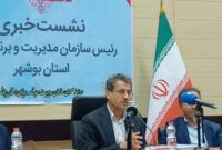 گزارش عملکرد اعتبارات سازمان مدیریت و برنامه‌ریزی استان بوشهر در سال ۱۴۰۳ و برنامه‌های سال ۱۴۰۴