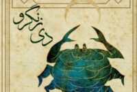 دی زنگرو؛ از خرافات ممنوعه تا احیای هویت بوشهر دی زنگرو؛ از خرافات ممنوعه تا احیای هویت بوشهر