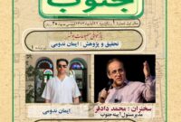 ایمان ندومی با 《آیینه جنوب》 تاریخ مطبوعات بوشهر را ورق زد ایمان ندومی با 《آیینه جنوب》 تاریخ مطبوعات بوشهر را ورق زد