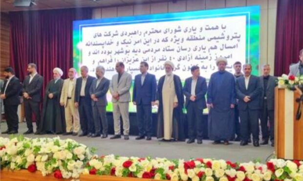 آزادی ۴۰ زندانی جرائم غیرعمد با مشارکت شورای راهبردی شرکتهای پتروشیمی منطقه ویژه پارس آزادی ۴۰ زندانی جرائم غیرعمد با مشارکت شورای راهبردی شرکتهای پتروشیمی منطقه ویژه پارس