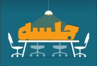 مردم در به در دنبال مدیران غایب و دائمالجلسه! مردم در به در دنبال مدیران غایب و دائمالجلسه!