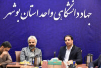 دادستان بوشهر: جهاددانشگاهی نهادی توانمند و اثرگذار در توسعه علمی و فرهنگی استان است دادستان بوشهر: جهاددانشگاهی نهادی توانمند و اثرگذار در توسعه علمی و فرهنگی استان است