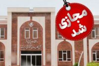 مجازی شدن کلاسهای حضوری دانشگاه علوم پزشکی بوشهر تا پایان هفته جاری مجازی شدن کلاسهای حضوری دانشگاه علوم پزشکی بوشهر تا پایان هفته جاری