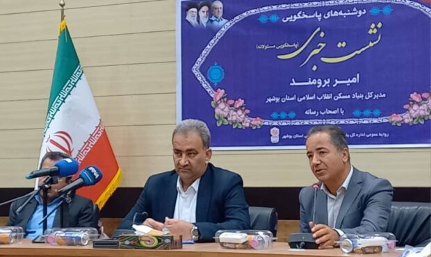 بوشهر در مسیر جهش مسکن روستایی؛ از رتبه چهارم مقاومسازی تا تزریق هزاران میلیارد ریال تسهیلات بوشهر در مسیر جهش مسکن روستایی؛ از رتبه چهارم مقاومسازی تا تزریق هزاران میلیارد ریال تسهیلات