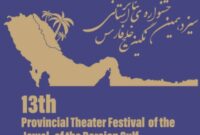 فراخوانِ سیزدهمین جشنواره تئاتر استانی نگین خلیج فارس فراخوانِ سیزدهمین جشنواره تئاتر استانی نگین خلیج فارس