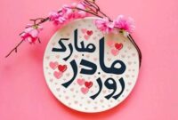 سلامت مادران، سلامت جامعه: عدالت درمانی به مثابه زیربنای توسعه سلامت مادران، سلامت جامعه: عدالت درمانی به مثابه زیربنای توسعه