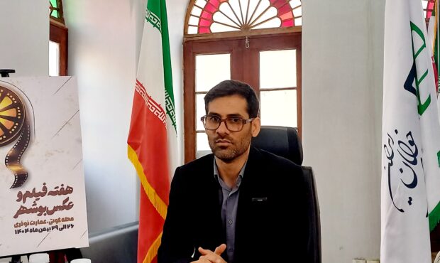 نوزدهمین هفته فیلم و عکس بوشهر در عمارت نوذری برگزار می شود نوزدهمین هفته فیلم و عکس بوشهر در عمارت نوذری برگزار می شود