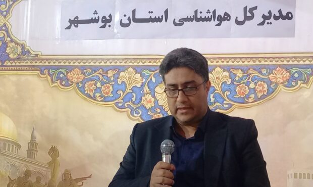 گزارش تازه هواشناسی بوشهر از وضعیت استان و برنامههای پیشرو گزارش تازه هواشناسی بوشهر از وضعیت استان و برنامههای پیشرو
