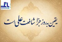 چه نیازی است به ولی همچو علی(ع)؟