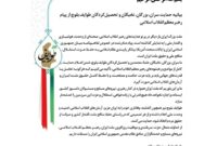 بیانیه حمایت سران، بزرگان، نخبگان و تحصیل‌کردگان طوایف بلوچ از پیام رهبر انقلاب